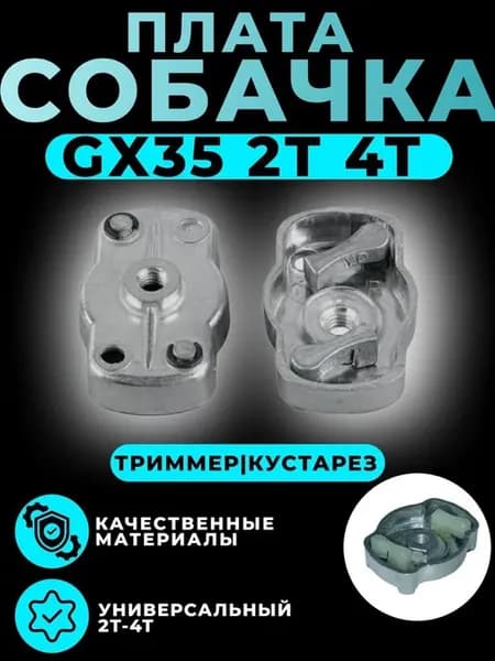 Храповик (плата) стартера для триммера и мотокос 35куб.см 4Т