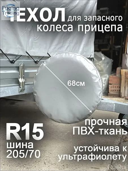 Чехол на запасное колесо, диаметр до 15"