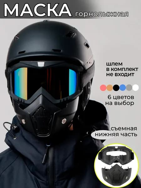 Маска горнолыжная на всё лицо. Очки защитные сноубордические спортивные. Черная, с красной линзой