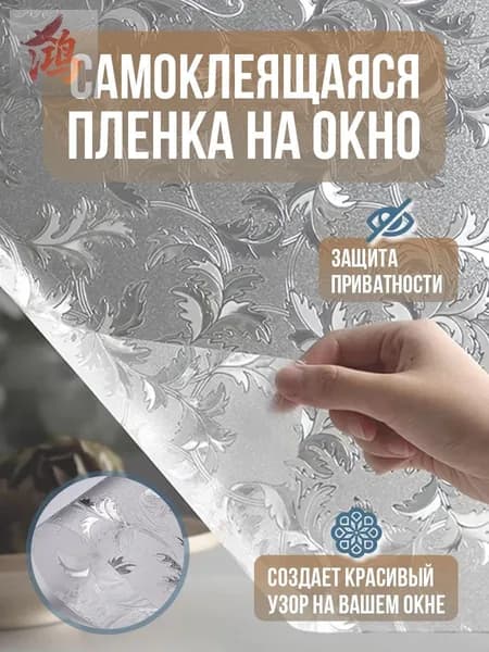 Самоклеящаяся пленка для кухонного фартука 40 100 см