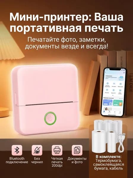v-one Мини-принтер X6 термо, Монохромный