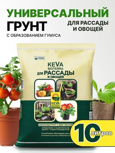 БИОпочвогрунт KEVA BIOTERRA для Рассады и Всех видов овощей 10л