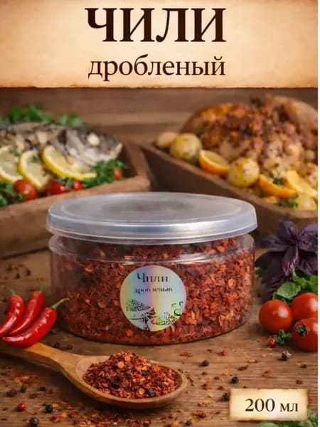 Перец чили дробленый острый 120 гр