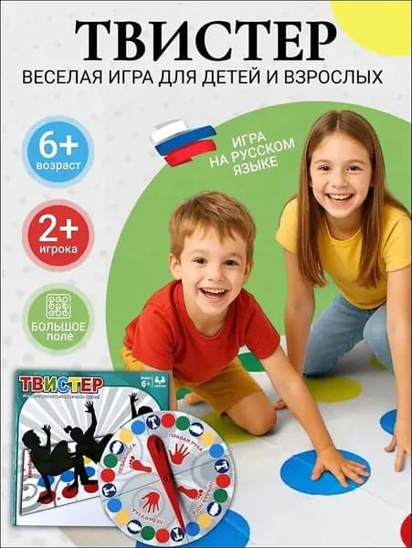 Развлекательная настольная игра для компании Твистер (большое игровое поле)
