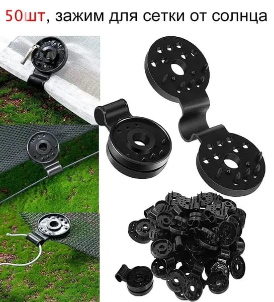 Клипсы для парника 80 мм ø28 мм abs пластик 50 шт