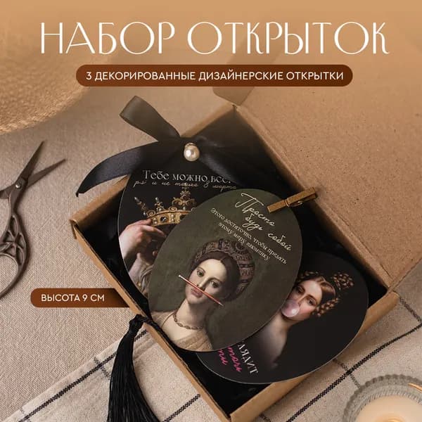 Набор открыток, 3 шт.