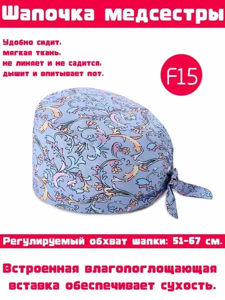 Медицинская шапка чепчик на резинке
