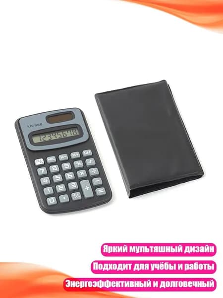 Карманный калькулятор
