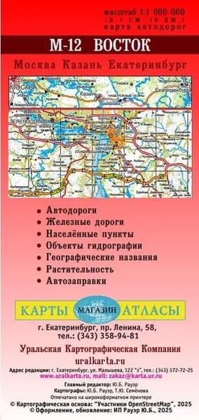 Автодорога М-12 Восток. Москва-Казань-Екатеринбург. Карта
