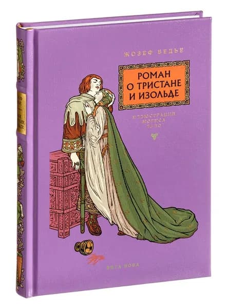 Роман о Тристане и Изольде