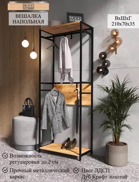 Шкаф (Модуль 277.М0) Гардеробная с кронштейнами . 201*70*35 см. Дуб Крафт Золотой. Черный