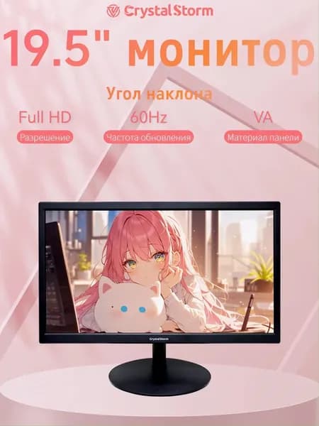 CrystalStorm 19.5" Монитор CrystalStorm Border W VH 0513a-2, VA, 1440x900 WXGA+, 60.0 Гц, черный