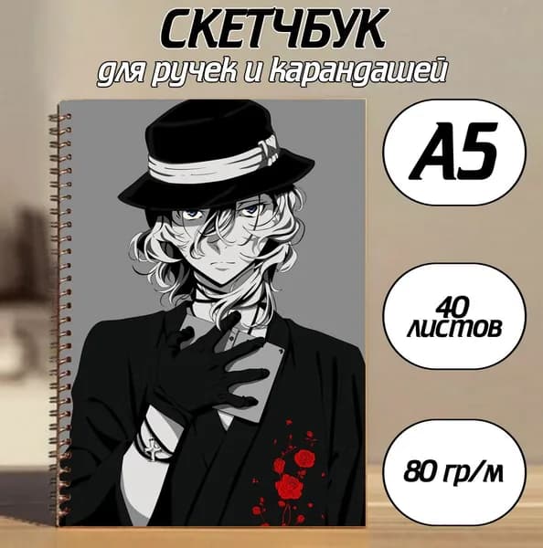 Скетчбук A5, листов: 40