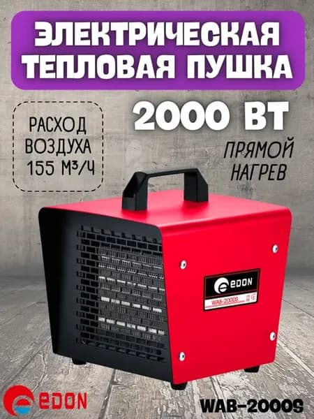 Тепловая пушка электрическая WAB-2000S обогреватель