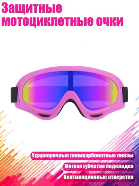 Очки для занятий спортом