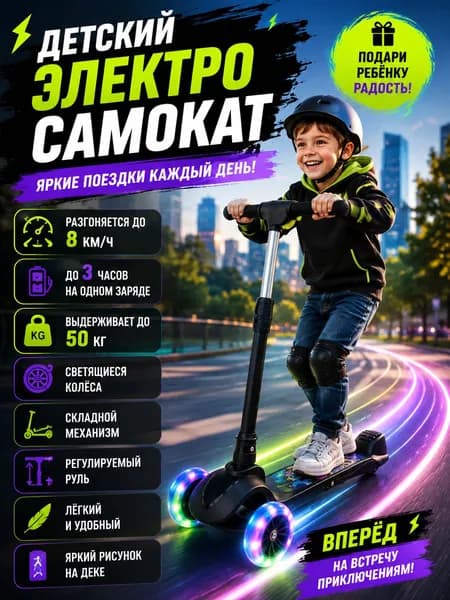 SAMIK Детский электросамокат Kids, чёрный, с подсветкой. Подходит для детей от 3 лет