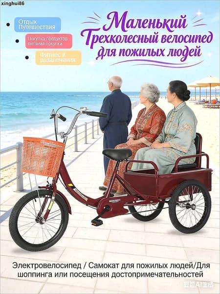 Электровелосипед