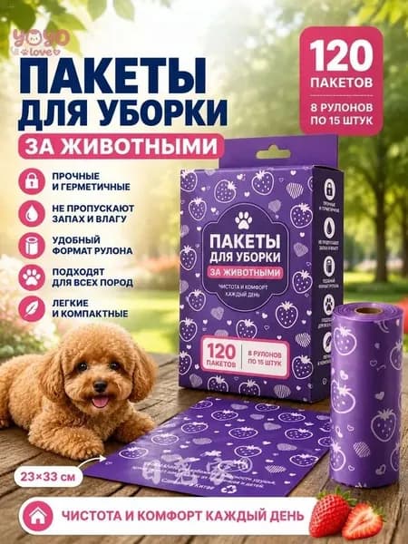 Пакетики для выгула собак биоразлагаемые 15 шт в рулоне набор 8 рулонов