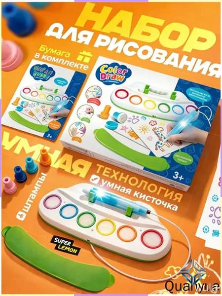Набор для рисования с умной кисточкой
