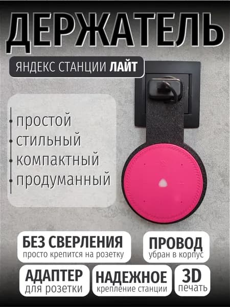 Кронштейн (держатель) Яндекс станции Лайт, черный