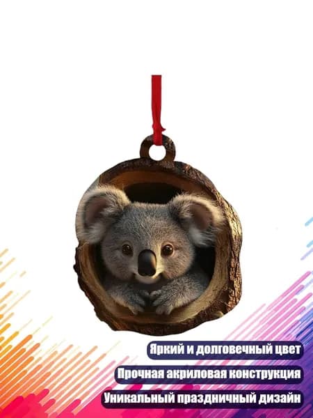Декоративное украшение из акрила в форме совы для рождественской елки и праздников, - Подвеска в виде Коалы