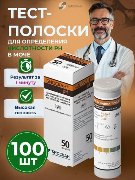 Тест полоски на кислотность PH / Ури теств моче 100 шт