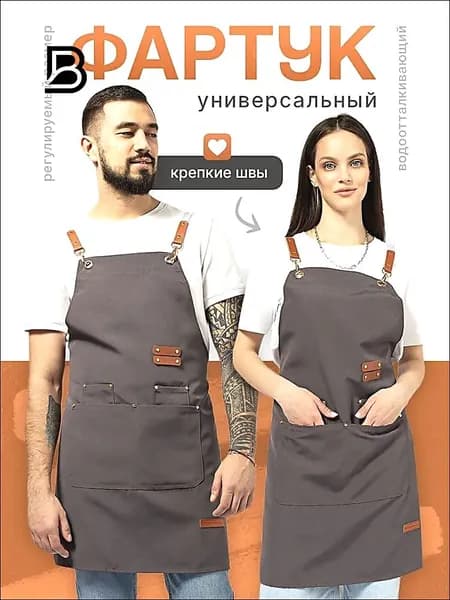 Фартук-юбка рабочий универсальный для мастера и кухни, парикмахерский, с карманами, 1 штука