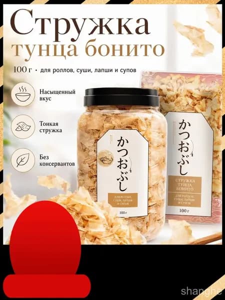 100 грамм,стружка тунца бонито,стружка тунца для роллов
