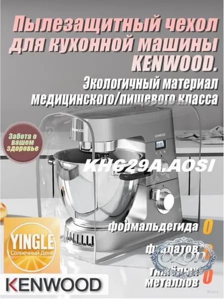 Кухонная машина