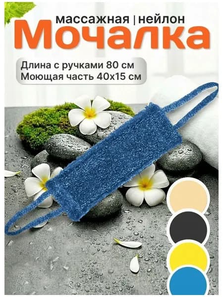 Массажная мочалка СИНЯЯ