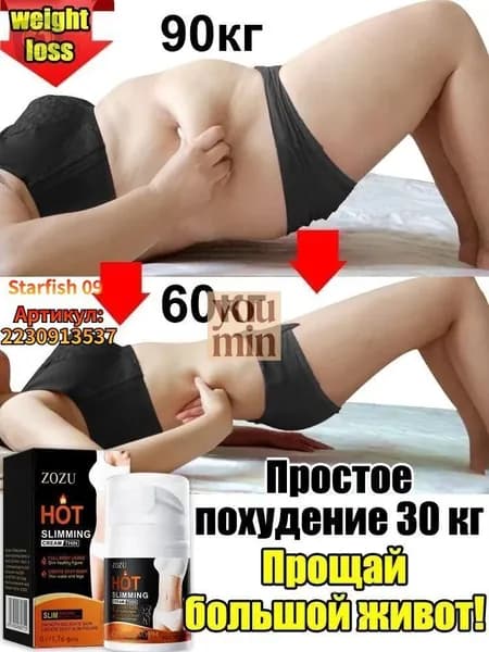 Крем для похудения ZOZU HOT SLIMMING, для живота, талии и бёдер, сжигание жира, увлажнение, 50 г