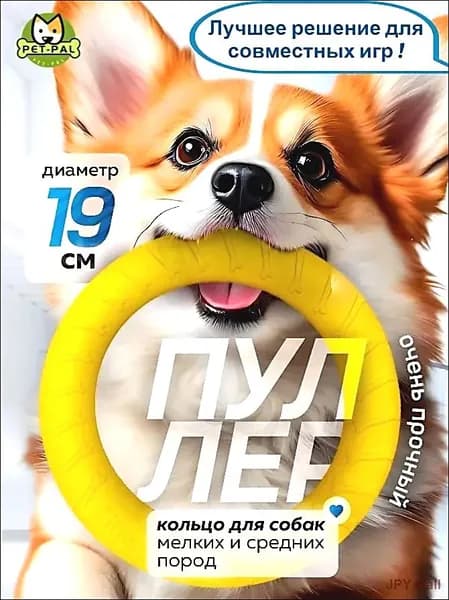 Кольцо для собак пуллер, игрушки для собак мелких пород и средних пород, прочное и легкое,18 см