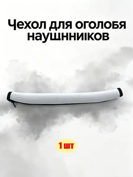 Защитный чехол для оголовья наушников Marshall Major I / Major II ANC