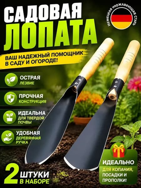 Корнеудалитель, рукоятьСталь, 25 см