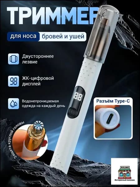 Триммер для носа и ушей ZTPrwUn8, кол-во насадок 1