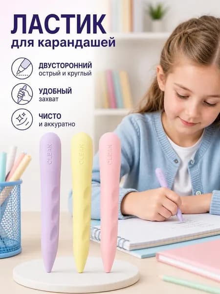 Детский набор цветных ластиков, 3 предмета.