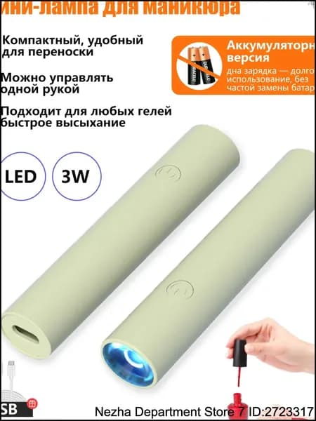 UV-1 Мини LED/УФ лампа для сушки ногтей Портативная сушка гель-лака Таймер 30/60с