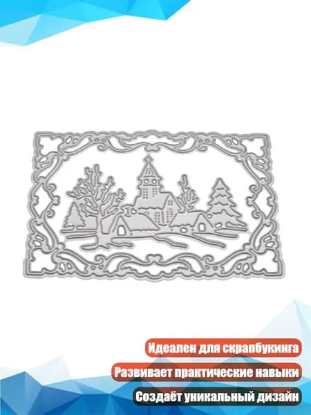 Рождественские металлические трафареты для скрапбукинга, - 1
