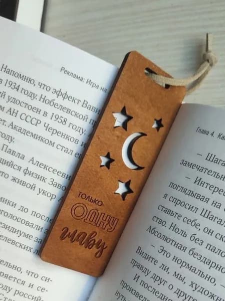 книжная закладка деревянная, частично ручная работа