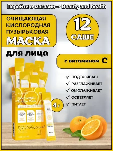 SADOER Маска косметическая Очищение Для всех типов кожи