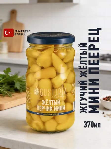 Перец желтый мини 350гр (острый как халапеньо) GUSTORIA (Турция)