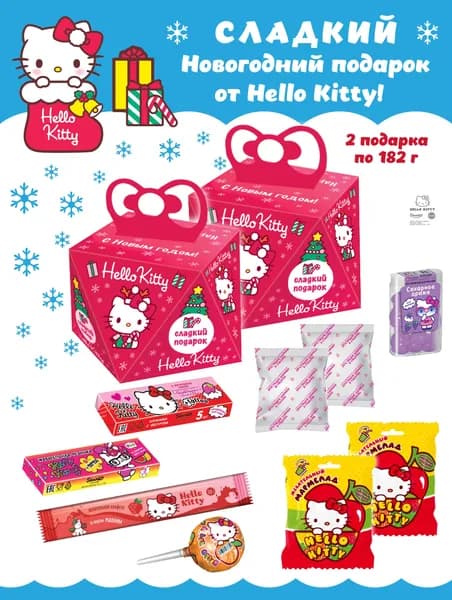 Новогодний подарок ТМ Hello Kitty, 2 штуки