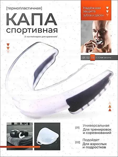 Капа спортивная
