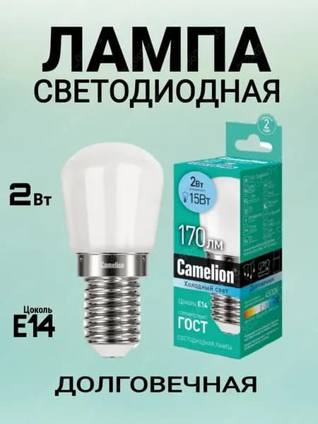 Лампа для холодильника светодиодная E14 2W