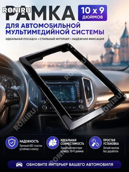 RONIRU Рамка переходная