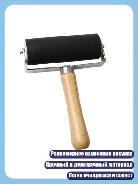 Эффективный резиновый валик для художественной печати и творчества, - 10cm