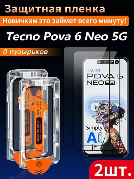 Защитное стекло для Tecno Pova 6 Neo 5G 2 шт