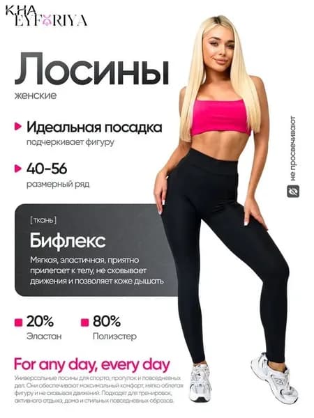 Легинсы PREMIUM