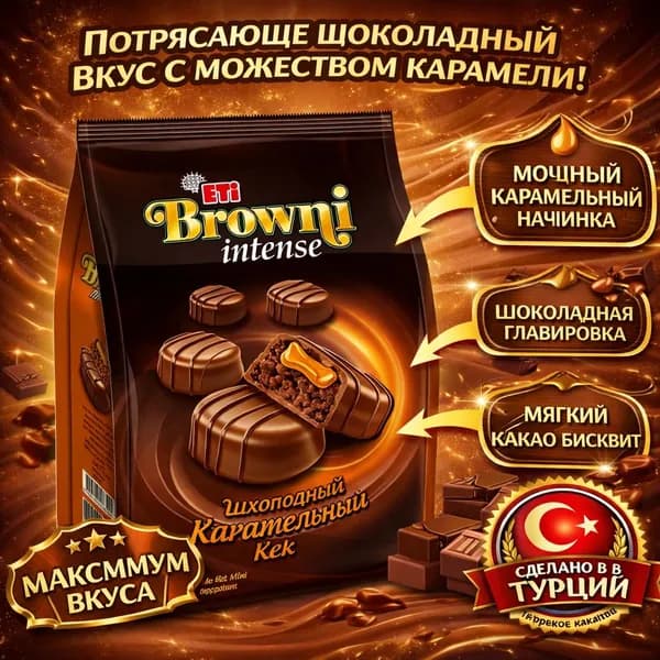 Eti Browni Intense Мини карамельный кекс 160 г