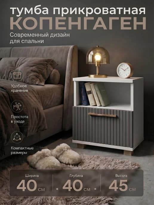 Тумба прикроватная напольная Копенгаген с ящиком